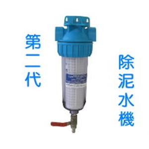 亞洲建築-第二代除泥水機