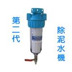 亞洲建築-第二代除泥水機-良輝科技水電行