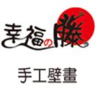 幸福藤彩繪藝術設計坊,新北藝術安全門安全門燈,安全門窗,安全門鎖,藝術安全門