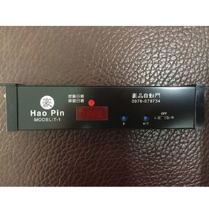 T-1控制盤-豪品自動門工程有限公司