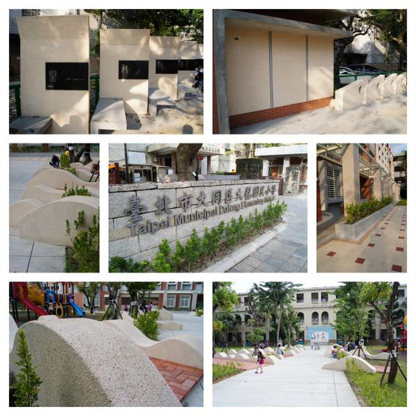 台北市立大龍國小園藝造型抿石工程