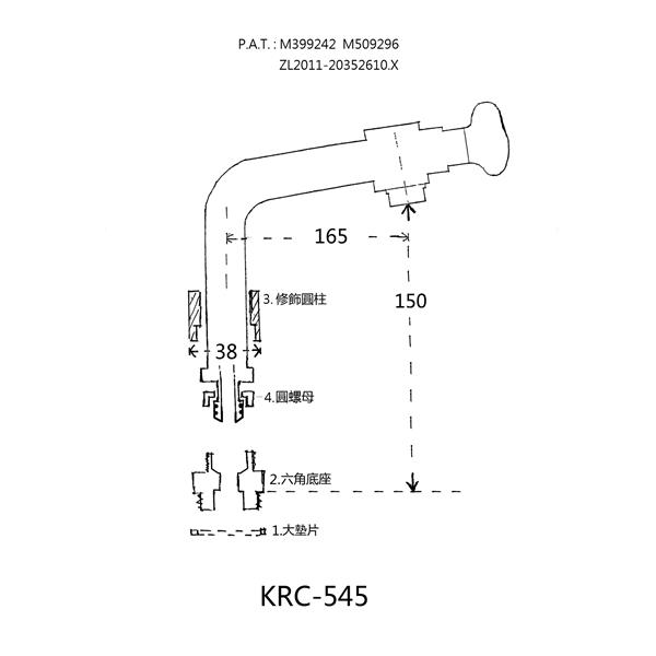 KRC-545組立尺寸圖