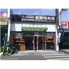 郁勝汽車百貨行,fsk