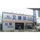允璉企業有限公司,新北市裝潢材料防水材料,室內裝潢,水電材料,裝潢五金