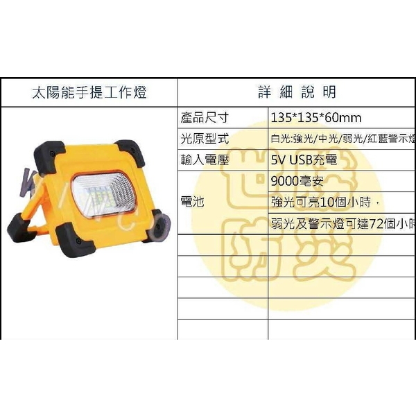 太陽能手提工作燈