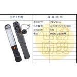 手把工作燈-世勝防災設備工程有限公司