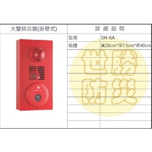 掛壁式火警綜合盤-世勝防災設備工程有限公司