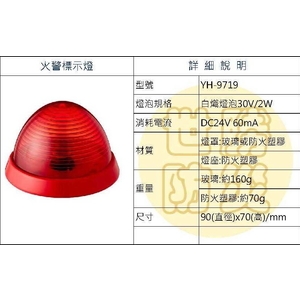 火警標示燈-世勝防災設備工程有限公司