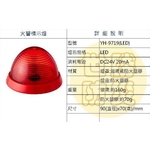 火警標示燈-世勝防災設備工程有限公司