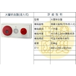 埋入式火警綜合盤-世勝防災設備工程有限公司