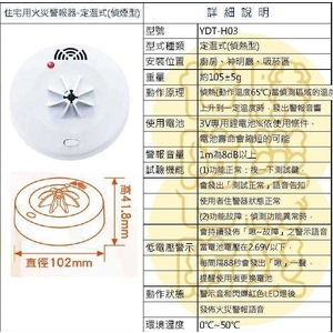住宅用偵煙型定溫式火災警報器-世勝防災設備工程有限公司