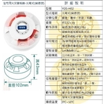住宅用偵煙型光電式火災警報器-世勝防災設備工程有限公司