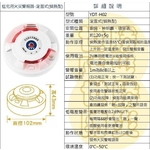 住宅用偵熱型定溫式火災警報器-世勝防災設備工程有限公司