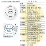 住宅用偵煙型光電式火災警報器-世勝防災設備工程有限公司