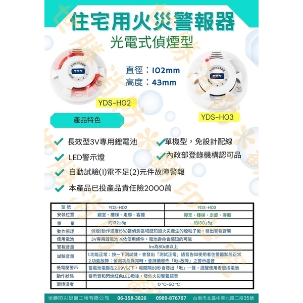 火警警報設備DM-世勝防災設備工程有限公司