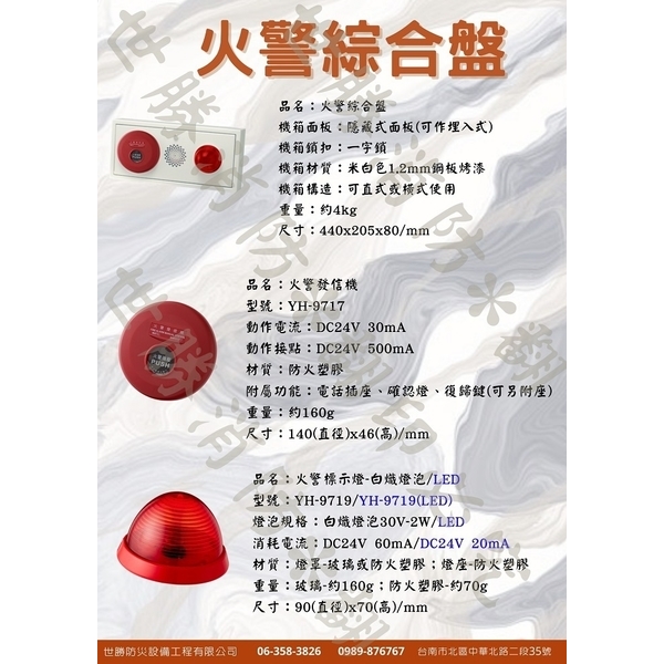 火警警報設備DM-世勝防災設備工程有限公司