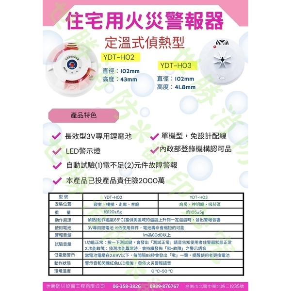 火警警報設備DM-世勝防災設備工程有限公司