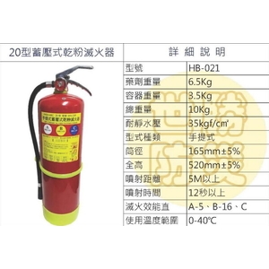 10型蓄壓式乾粉滅火器-世勝防災設備工程有限公司