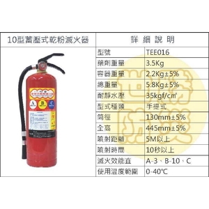 10型蓄壓式乾粉滅火器-世勝防災設備工程有限公司