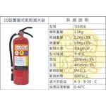 10型蓄壓式乾粉滅火器-世勝防災設備工程有限公司