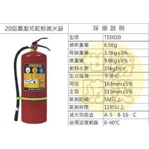 20型蓄壓式乾粉滅火器-世勝防災設備工程有限公司