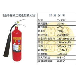 5型手提式二氧化碳滅火器-世勝防災設備工程有限公司