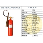 15型手提式二氧化碳滅火器-世勝防災設備工程有限公司