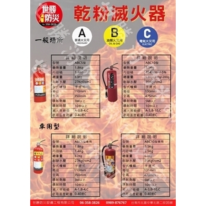 滅火設備DM-世勝防災設備工程有限公司