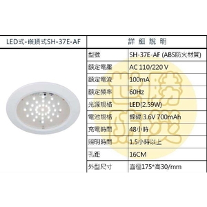 嵌頂式LED燈-世勝防災設備工程有限公司