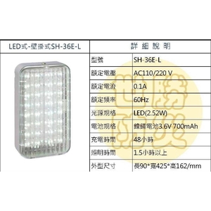 壁掛式LED燈-世勝防災設備工程有限公司