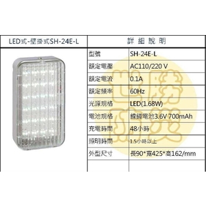 壁掛式LED燈-世勝防災設備工程有限公司
