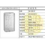 壁掛式LED燈-世勝防災設備工程有限公司