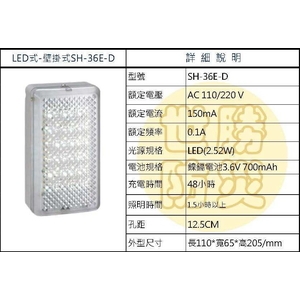 壁掛式LED燈-世勝防災設備工程有限公司