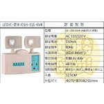 壁掛式LED燈-世勝防災設備工程有限公司