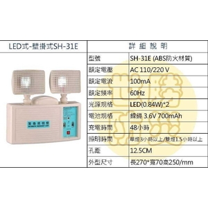 壁掛式LED燈-世勝防災設備工程有限公司