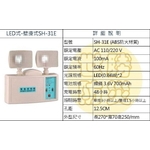 壁掛式LED燈-世勝防災設備工程有限公司