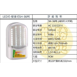 壁掛式LED燈-世勝防災設備工程有限公司