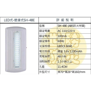 壁掛式LED燈-世勝防災設備工程有限公司