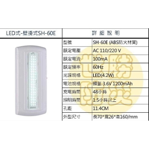 壁掛式LED燈-世勝防災設備工程有限公司