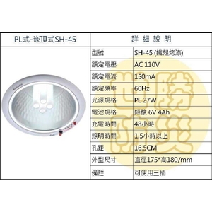 PL崁頂式LED燈-世勝防災設備工程有限公司