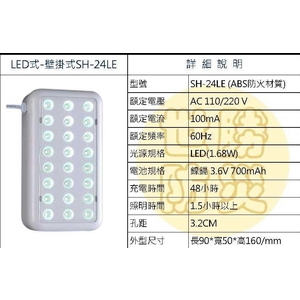 壁掛式LED燈-世勝防災設備工程有限公司