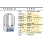 壁掛式LED燈-世勝防災設備工程有限公司