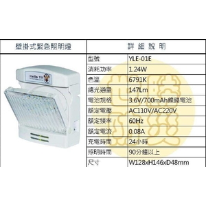壁掛式緊急照明燈-世勝防災設備工程有限公司