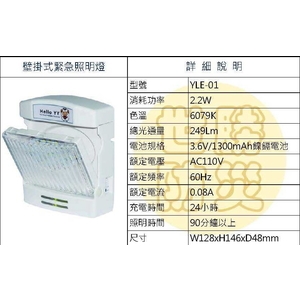 壁掛式緊急照明燈-世勝防災設備工程有限公司