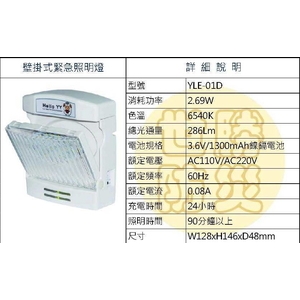 壁掛式緊急照明燈-世勝防災設備工程有限公司