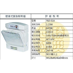 壁掛式緊急照明燈-世勝防災設備工程有限公司
