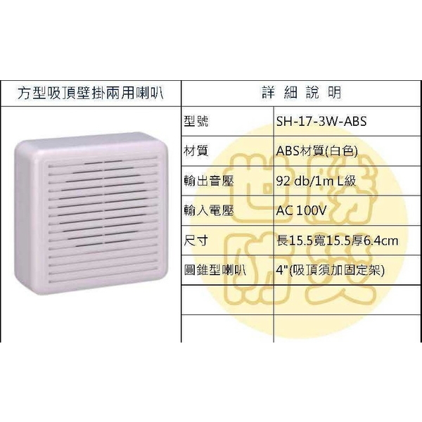 方形吸頂壁掛式兩用喇叭