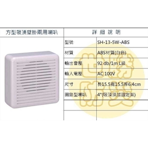 方形吸頂壁掛兩用喇叭-世勝防災設備工程有限公司