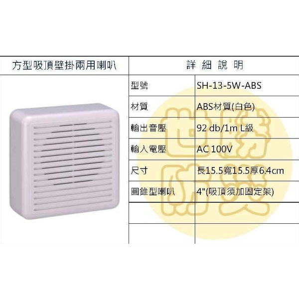 方形吸頂壁掛兩用喇叭