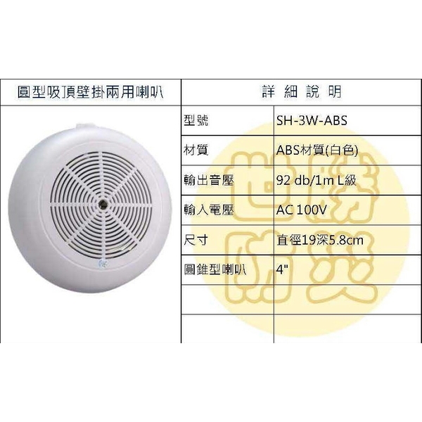 圓形吸頂壁掛兩用喇叭